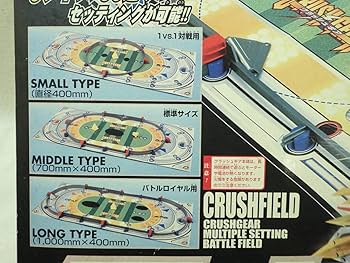 Amazon.co.jp: 絶版品 クラッシュギア クラッシュフィールド 公式